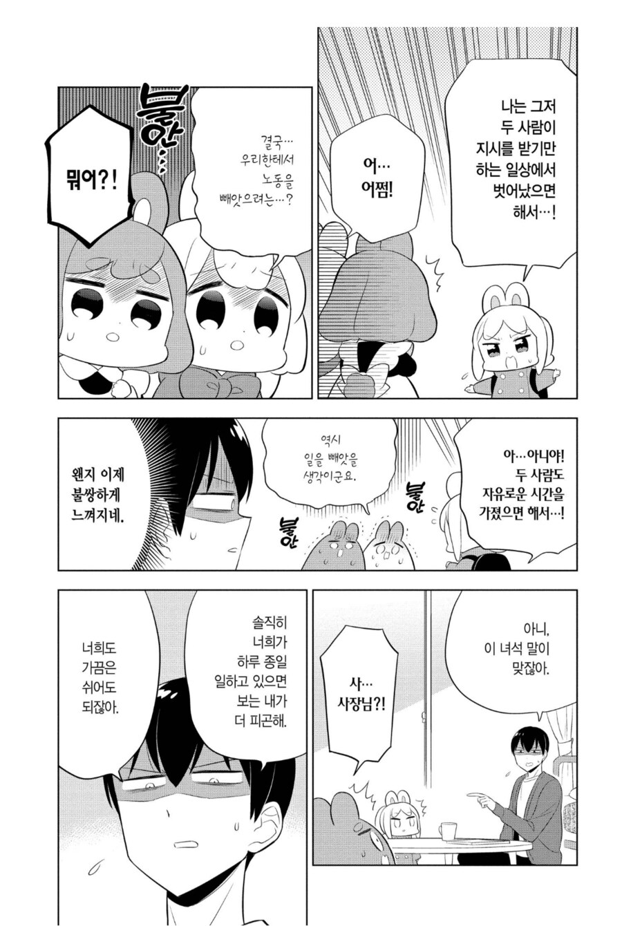 얘네가 알아서 일을 하는거라니까요_3.png