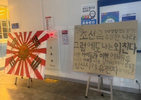 한성대, '욱일기·조센징' 혐오 전시물 무단 설치 학생에 '제적' 처분_1.png