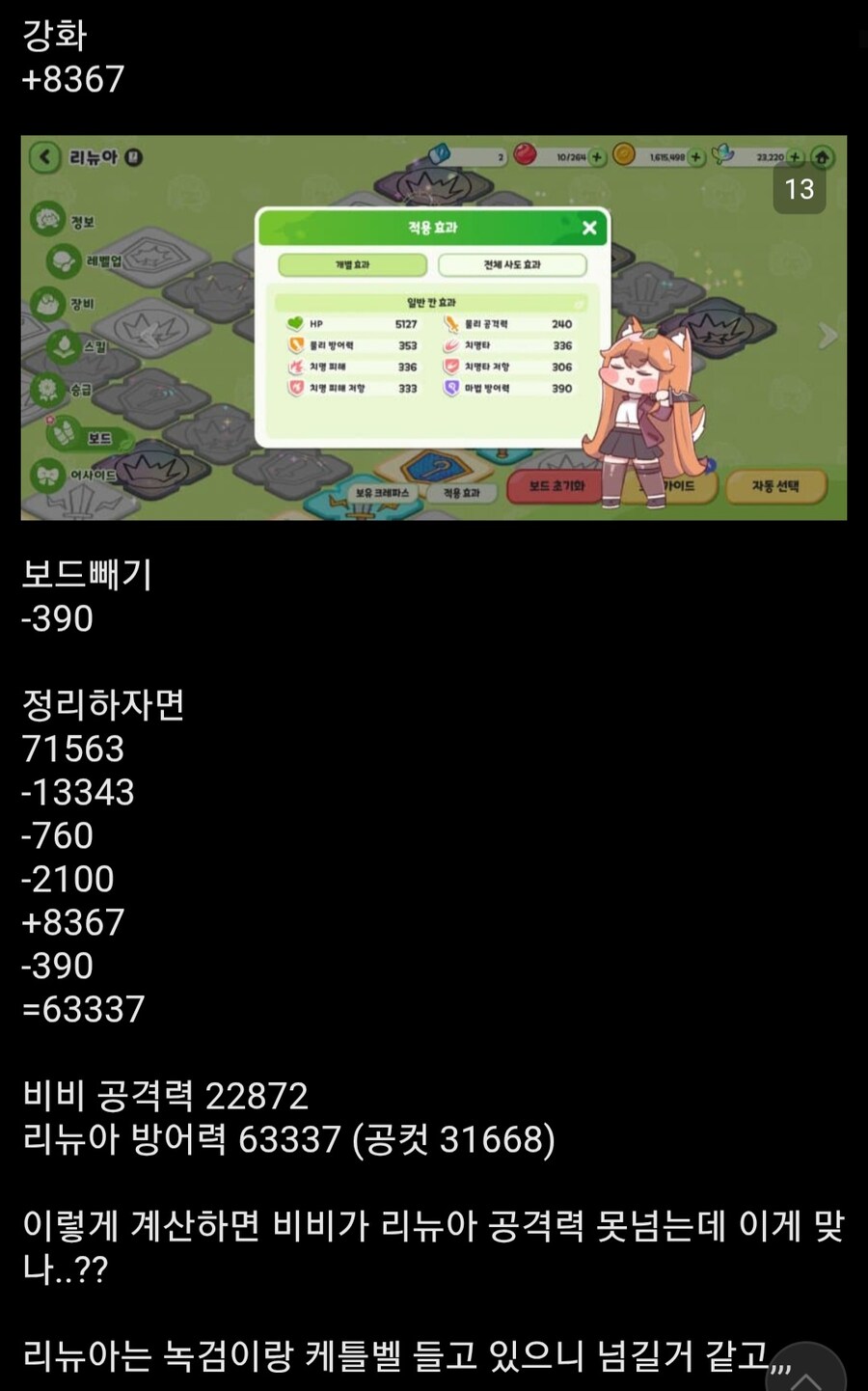 트릭컬)비비vs슝좍 wwe가 진짜 골때리는게_3.jpg