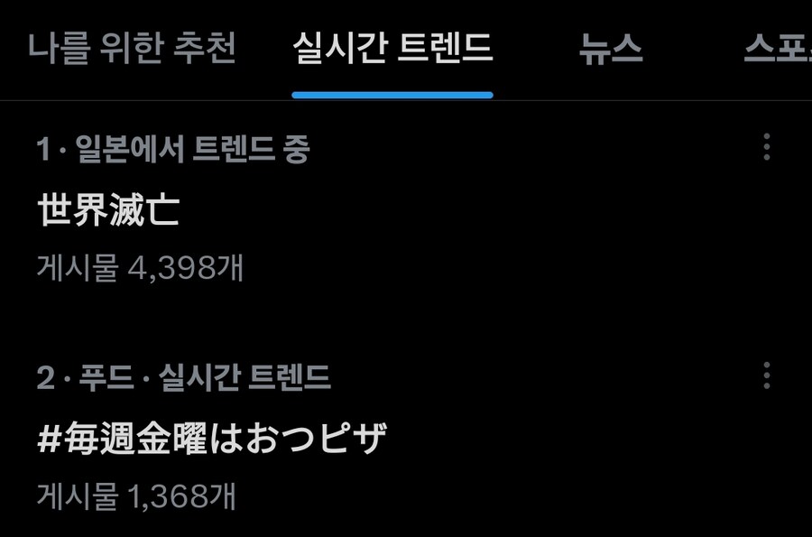 실시간 일본 트랜드 1위.JPG_1.jpg