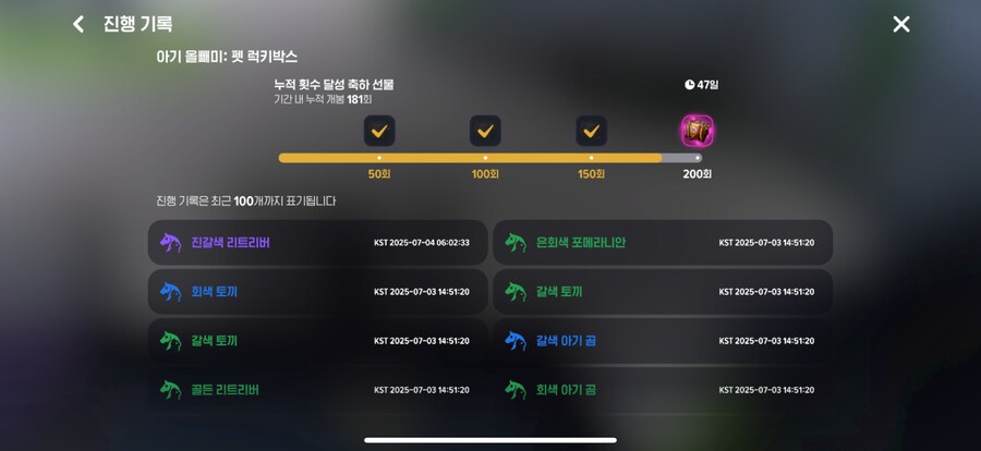 마비m) 100일 기념 펫 패키지 2번만 더 팔아주면 안되나.._1.png