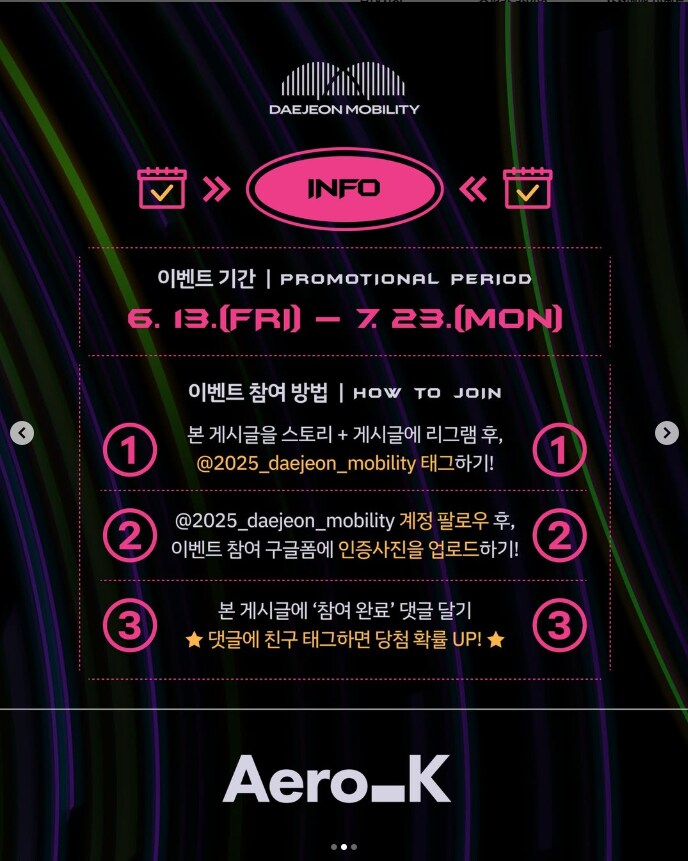 2025 대전 체험형 모빌리티쇼 홍보 이벤트 (인스타그램)_2.png