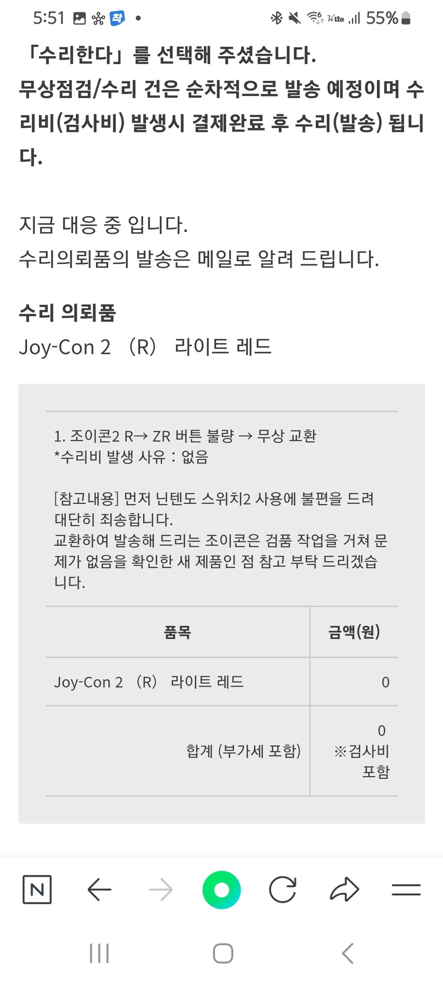 조이콘 오른쪽 무상교환 판정이네요_1.jpg