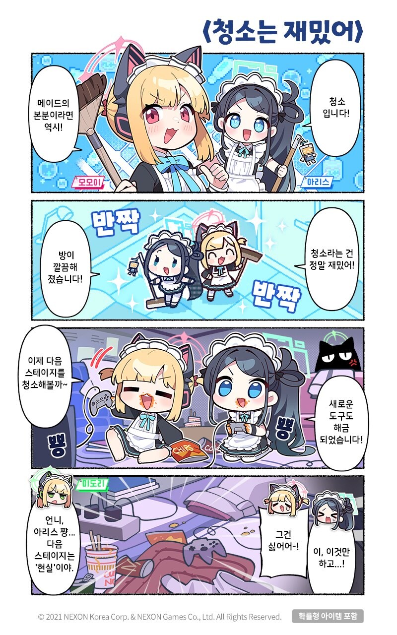 [블루 아카이브] 공식 4컷 만화 193화_1.jpg