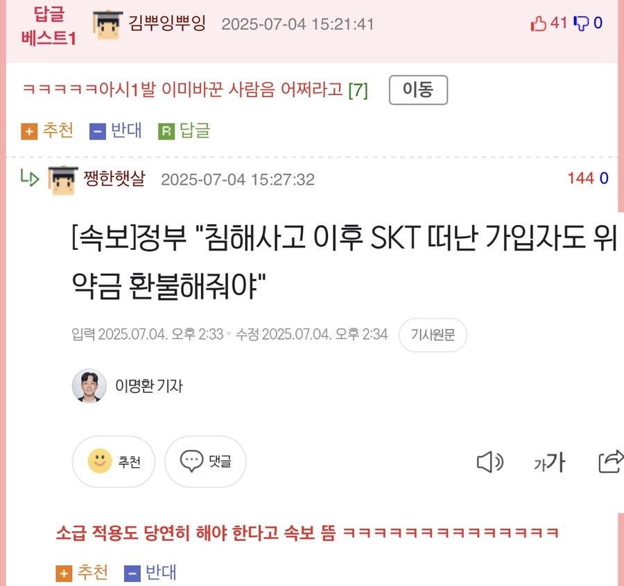 과기부 “SKT 위약금 면제 안할시 통신사 등록 취소 검토”.jpg_2.jpg