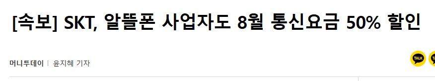 [속보] SKT 전고객 8월 통신요금 '반값'...매월 데이터 50GB 제공!!!_6.png