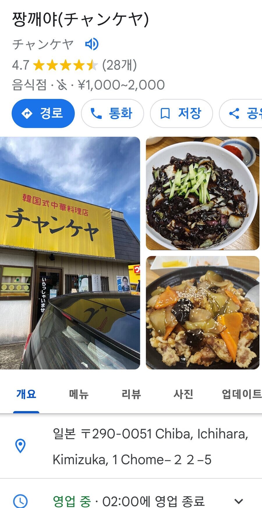 일본에 있는 구글 평점 4.7의 한국식 중화요리 맛집_4.jpg
