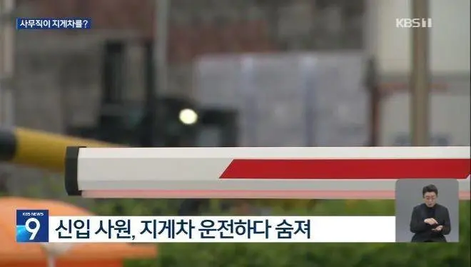 “사무직인 줄 알았는데…” 지게차 몰다 숨진 대기업 직원_2.webp