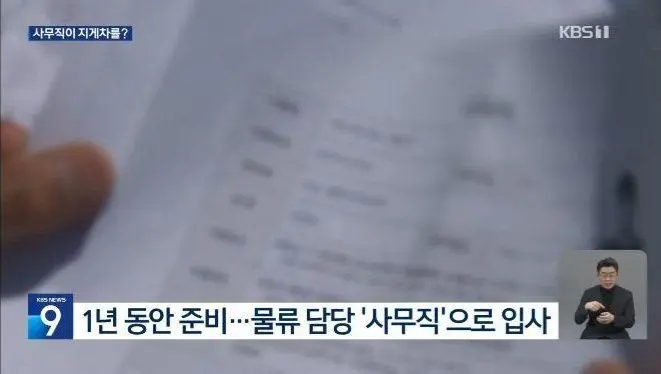 “사무직인 줄 알았는데…” 지게차 몰다 숨진 대기업 직원_3.webp