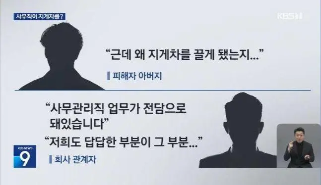 “사무직인 줄 알았는데…” 지게차 몰다 숨진 대기업 직원_4.webp