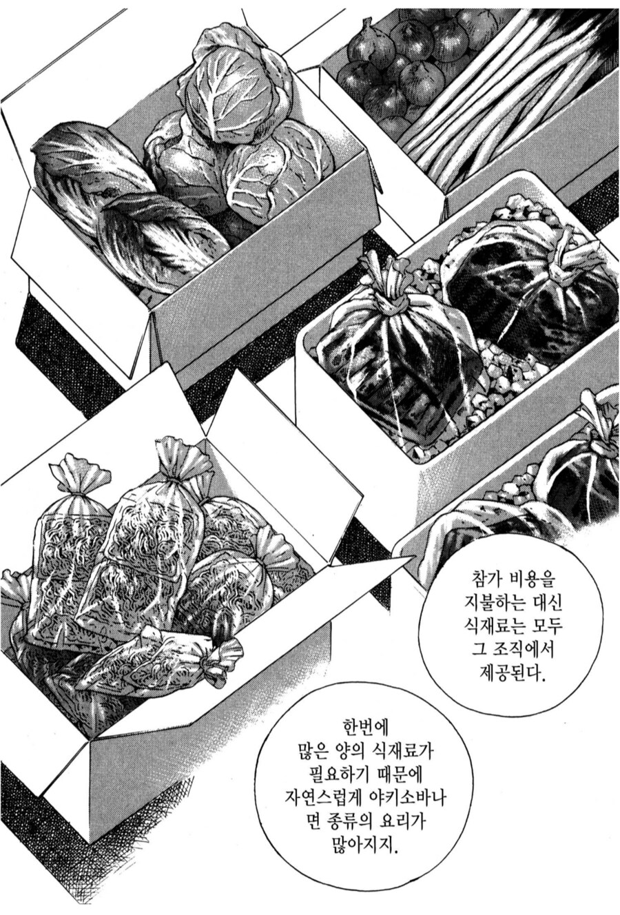 지역 축제를 박살내는 조직.manhwa_2.png