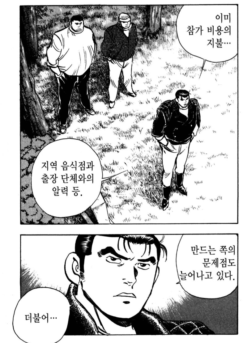 지역 축제를 박살내는 조직.manhwa_5.png