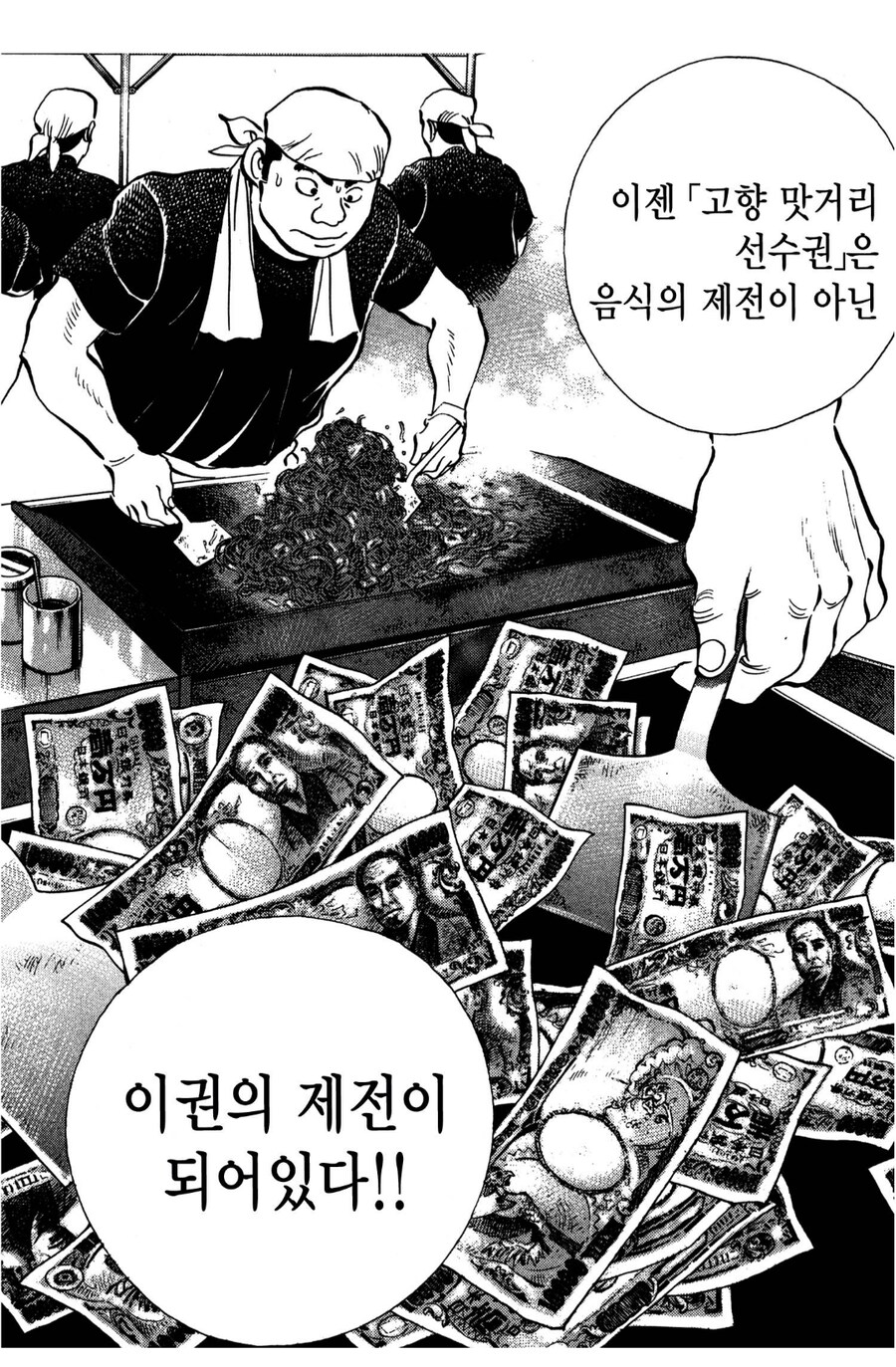 지역 축제를 박살내는 조직.manhwa_4.png