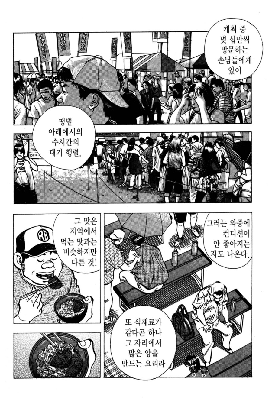 지역 축제를 박살내는 조직.manhwa_6.png