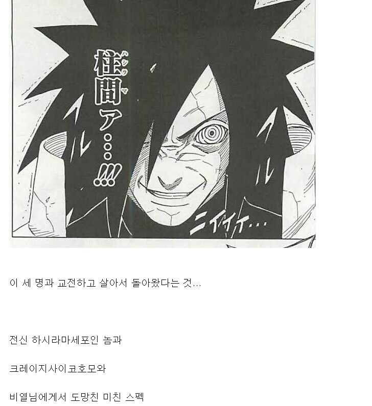 나루토) "와 이걸 탈주 안 하고 배길 수가 있음?"_4.jpg