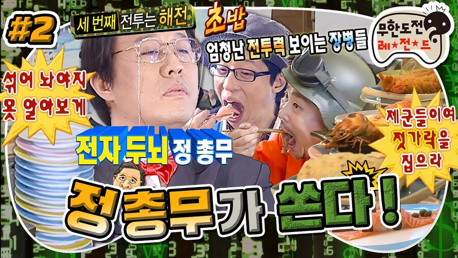 무한도전]정총무가 쏜다_1.jpg