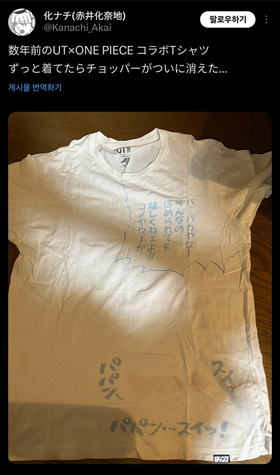 계속 입은 원피스 콜라보 티셔츠_1.jpg