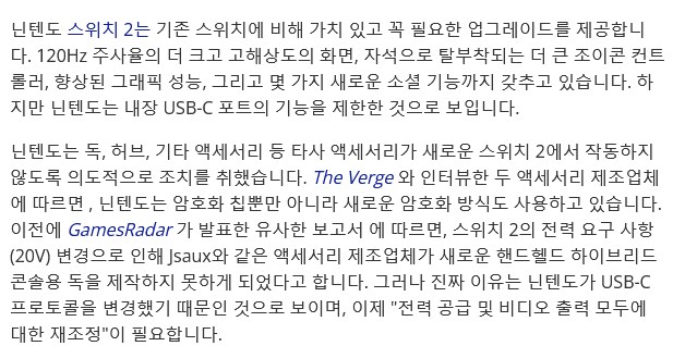 닌텐도가 스위치2 usb에 제한걸고 있다던데_2.png