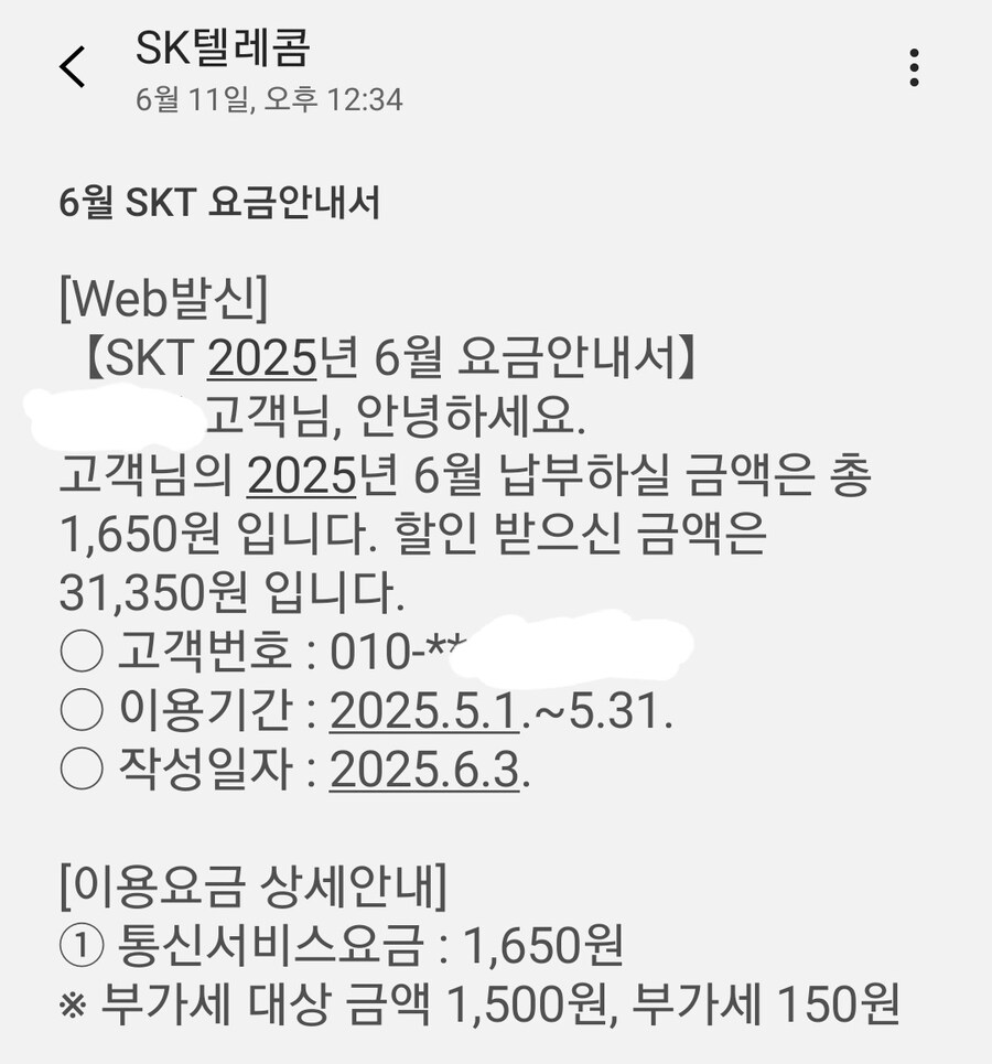 Sk 핸드폰 요금 50퍼 해준다며?_1.jpg