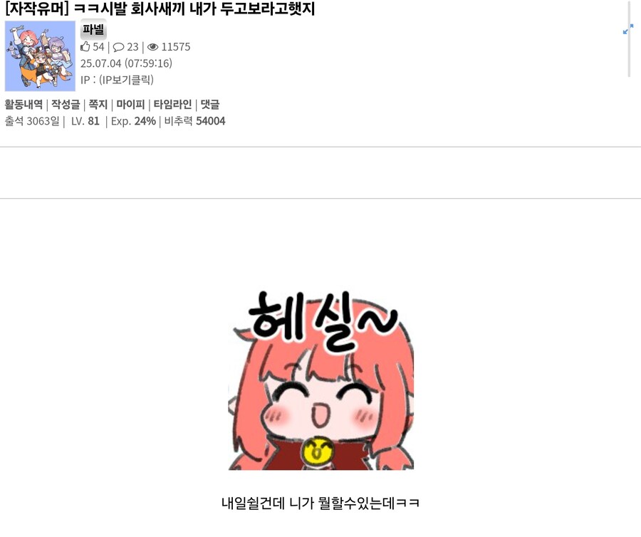 아ㅋㅋ회사새끼ㅋㅋ_1.jpg