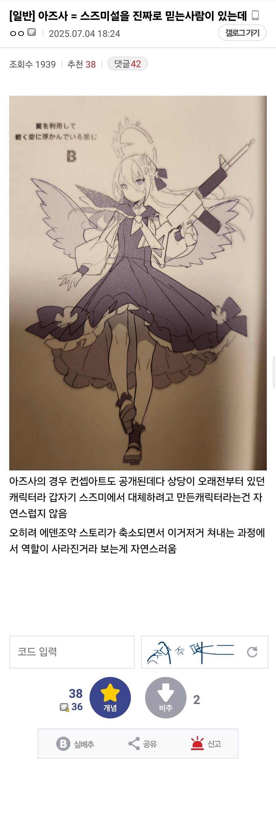 블루아카) 스즈미가 원시 아즈사라는건 틀렸음.jpg_1.jpg