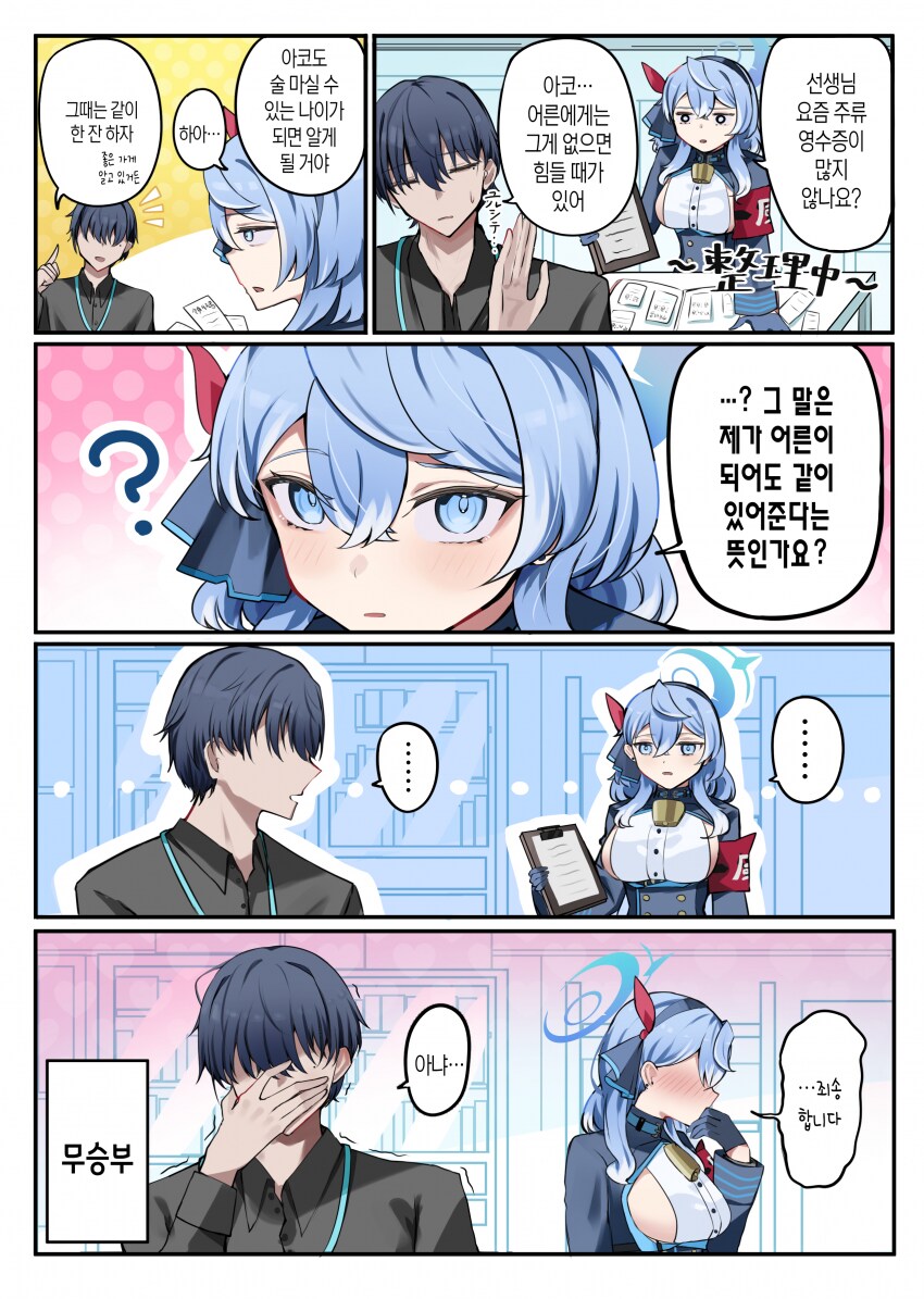 블루아카)아코와 선생의 무승부_1.png