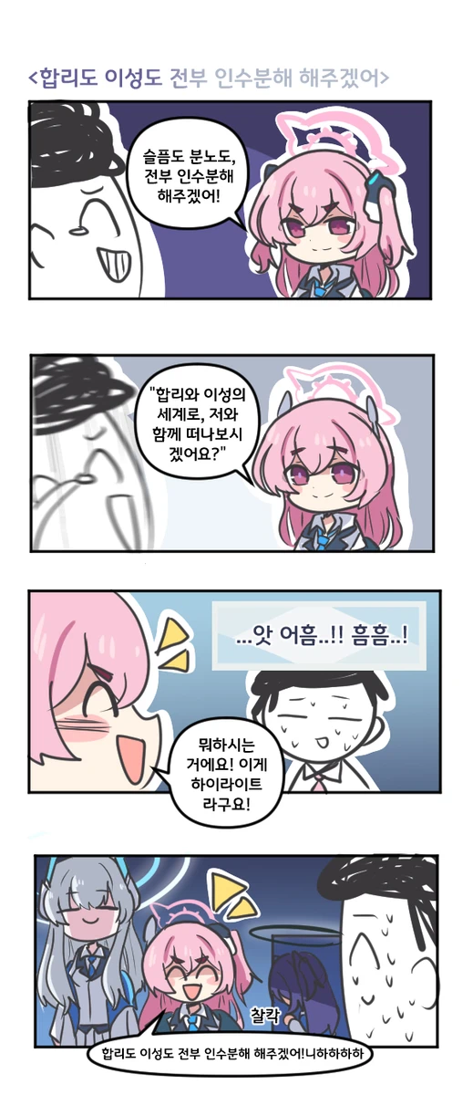 블아)코유키는 겁대가리란게 없슴_1.webp