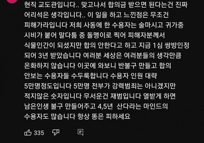 맞아서 합의금이나 벌지 머ㅋㅋㅋㅋ.jpg_1.jpg