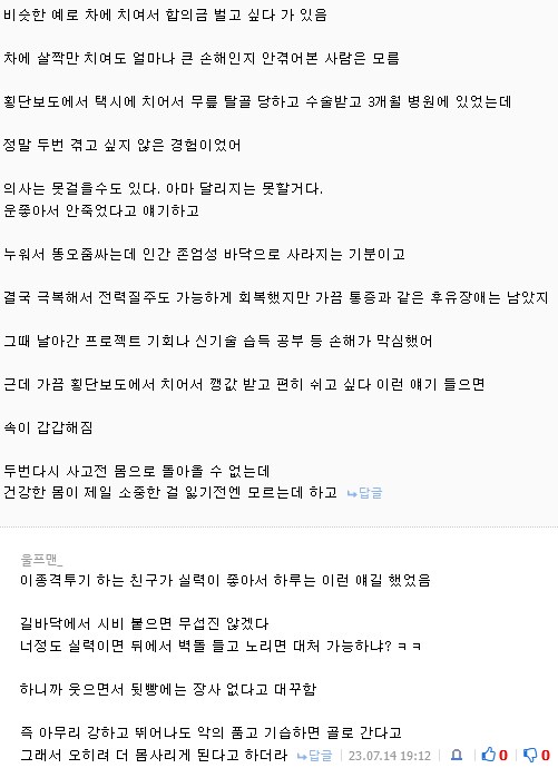 맞아서 합의금이나 벌지 머ㅋㅋㅋㅋ.jpg_3.png