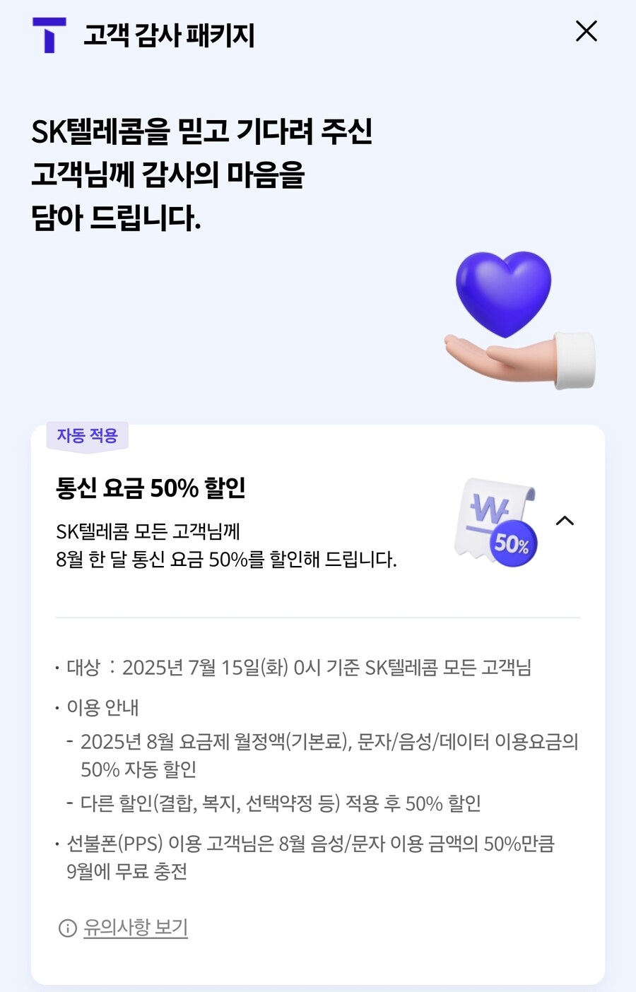 SKT 해킹 사태, 고객보상안 발표 핵심 내용_2.jpg
