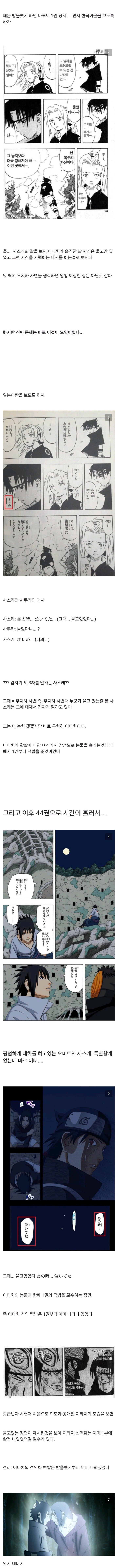 나루토) 한국 독자 99%가 몰랐을 떡밥_1.jpg
