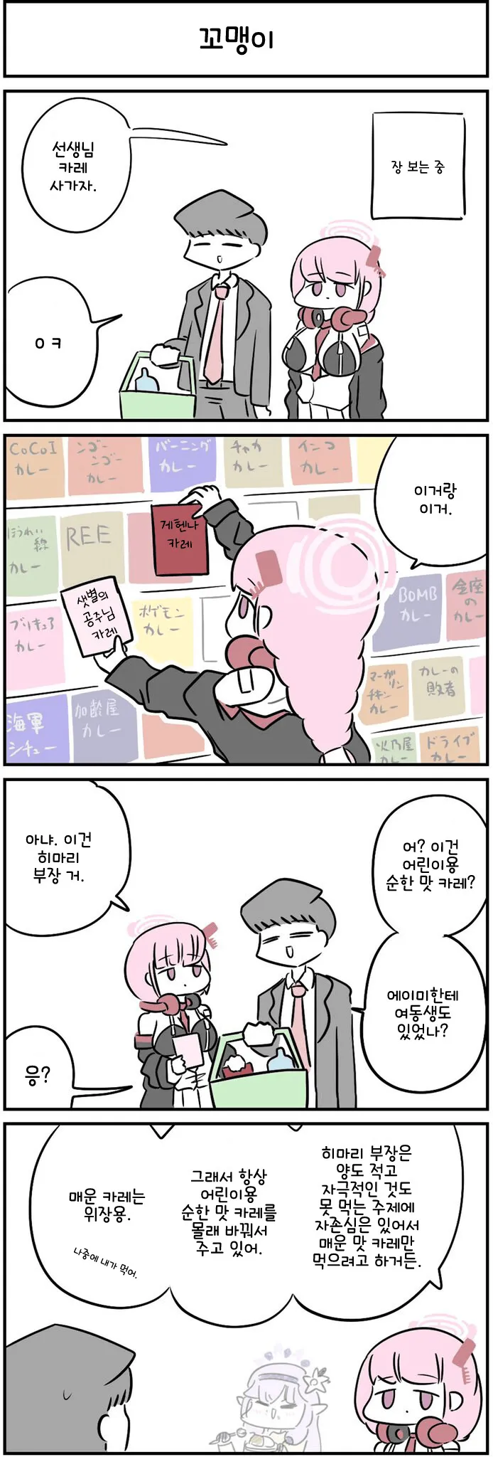 블루아카)샛별의 공주님 카레manga_1.webp