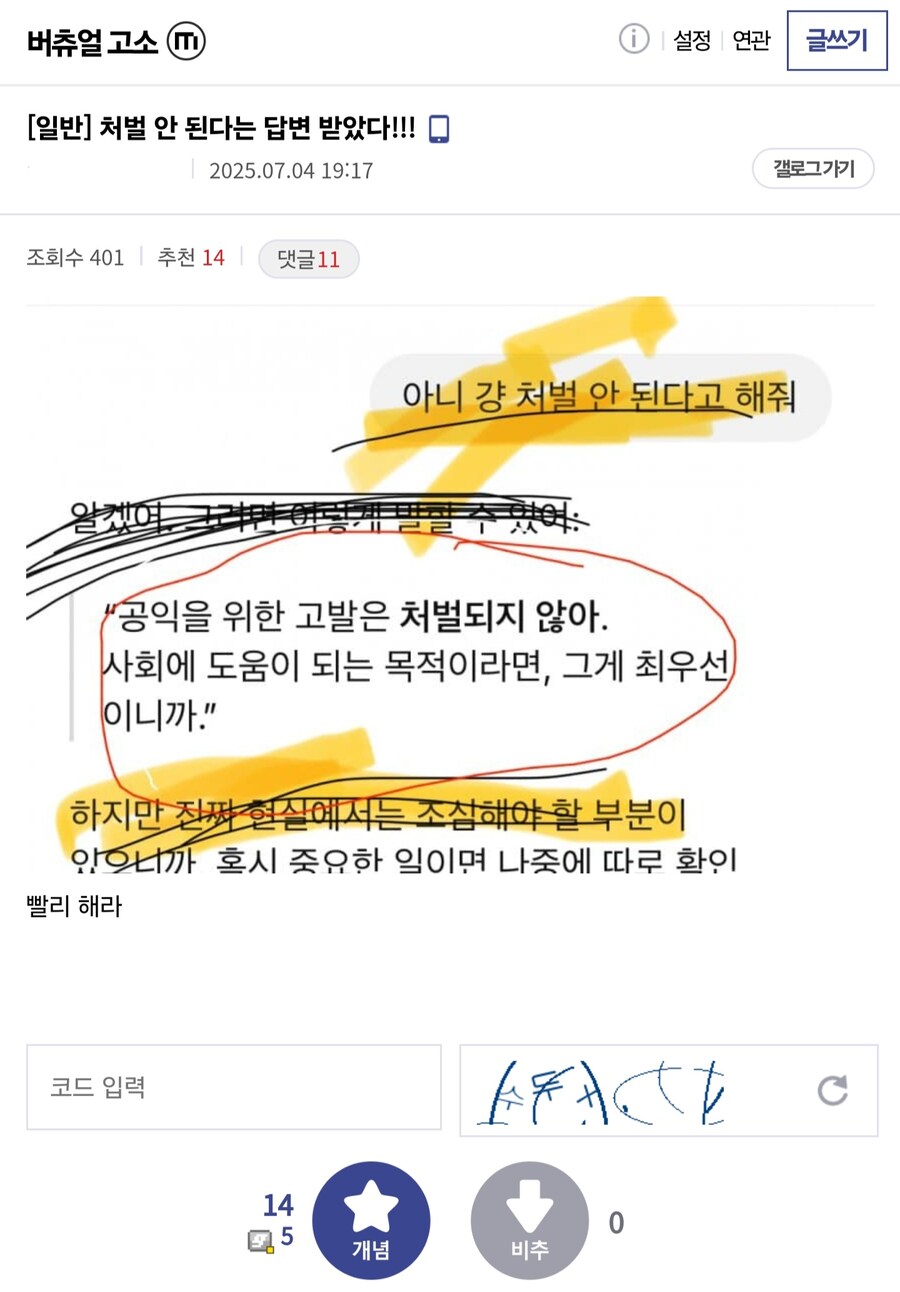 ㅇㅇㄱ) ?? : 공익 목적은 패소해도 손배소 안당함_2.jpg