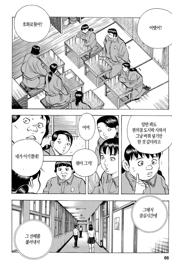 먹짱 작가 작품들중에서 깜빵밥이 가장 평이 좋은 이유.jpg_8.jpg
