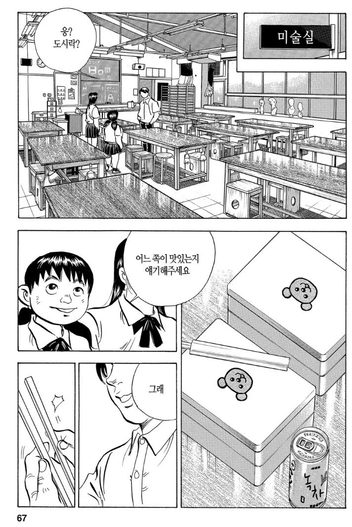 먹짱 작가 작품들중에서 깜빵밥이 가장 평이 좋은 이유.jpg_9.jpg