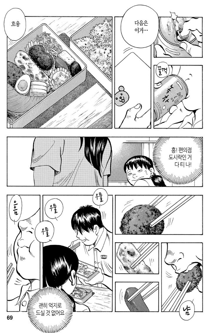 먹짱 작가 작품들중에서 깜빵밥이 가장 평이 좋은 이유.jpg_11.jpg