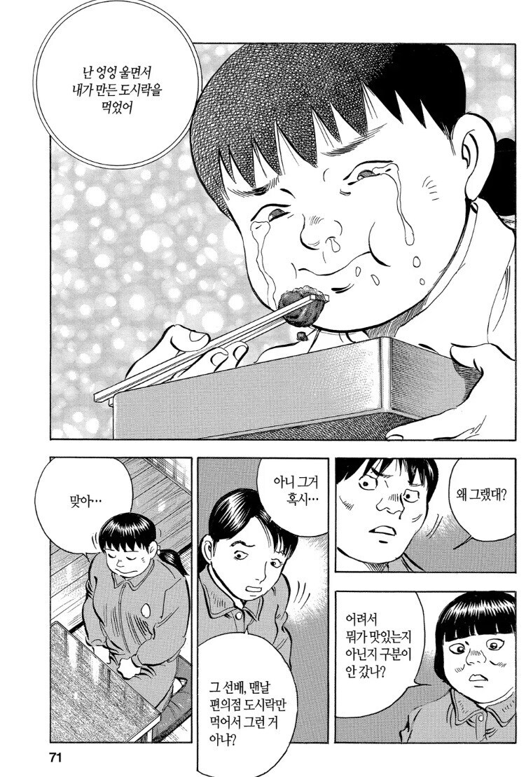 먹짱 작가 작품들중에서 깜빵밥이 가장 평이 좋은 이유.jpg_13.jpg