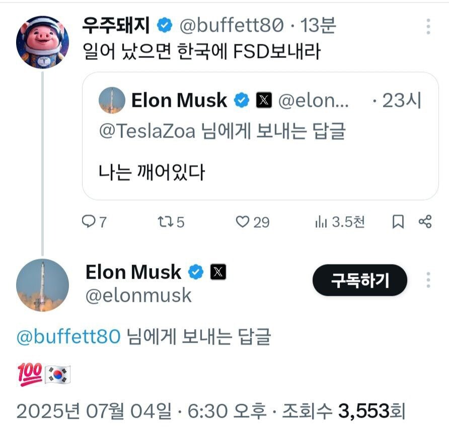 요즘 한국에 호감작하는 머스크씨_3.jpg