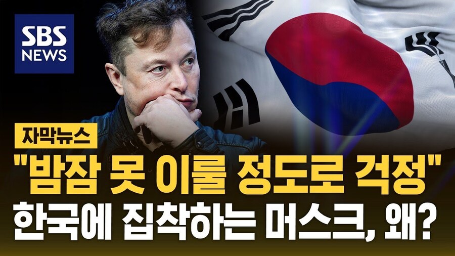 요즘 한국에 호감작하는 머스크씨_4.jpg