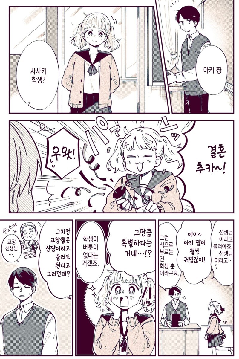 선생님에 대한 마음을 접는.manhwa