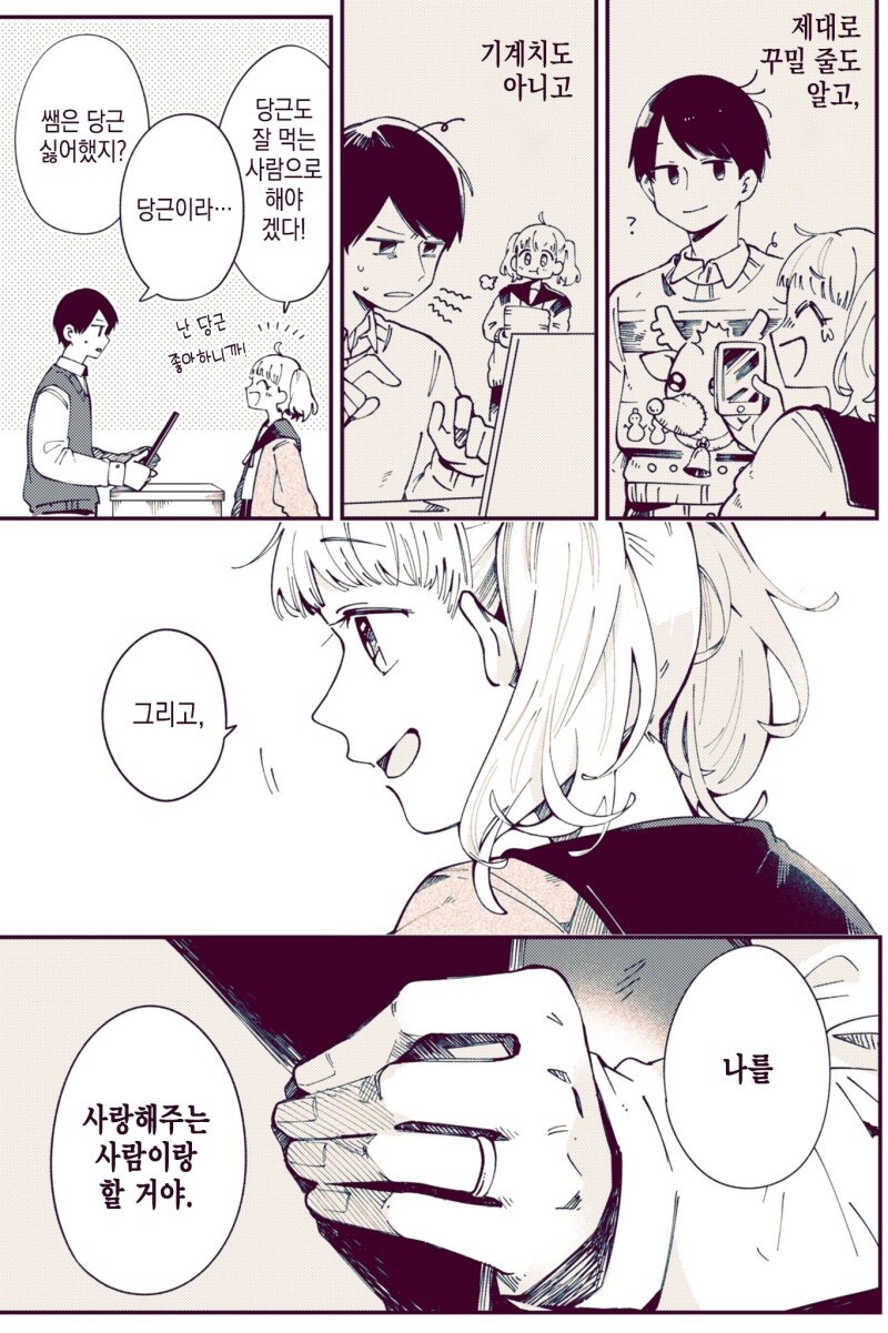 선생님에 대한 마음을 접는.manhwa_5.jpg