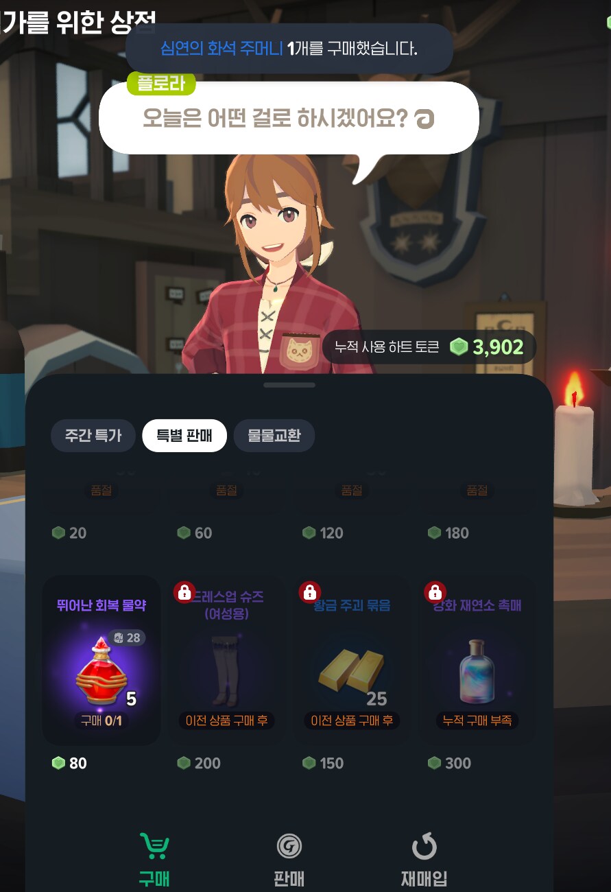 마비M] 가터 신발까지 남은 토큰 279개..._1.png