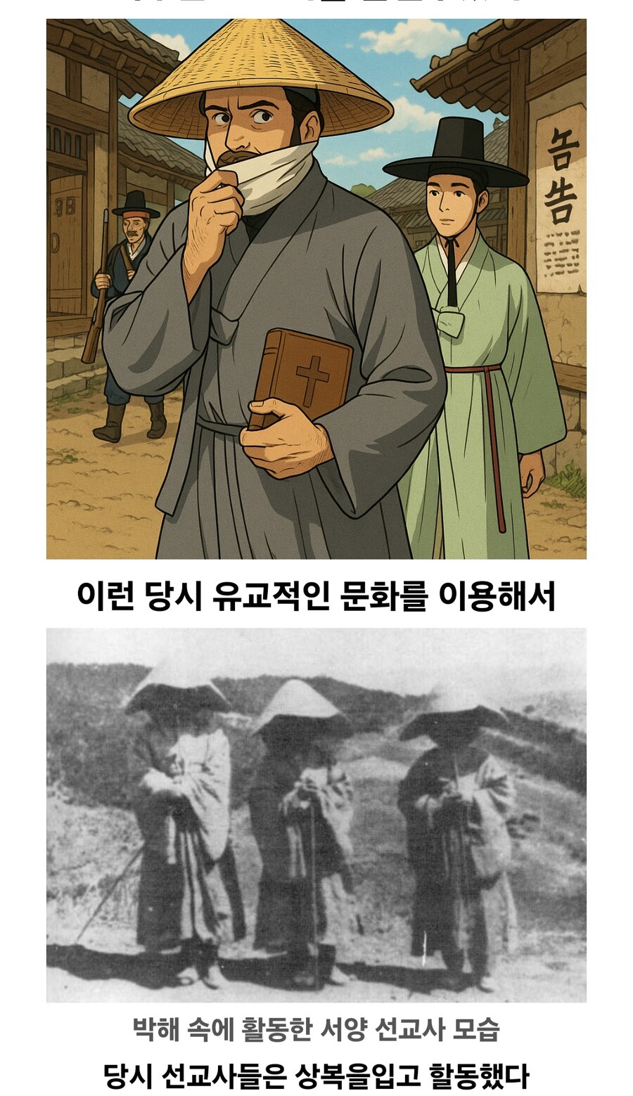 조선시대 선교사들 위장하는 방법_9.jpg
