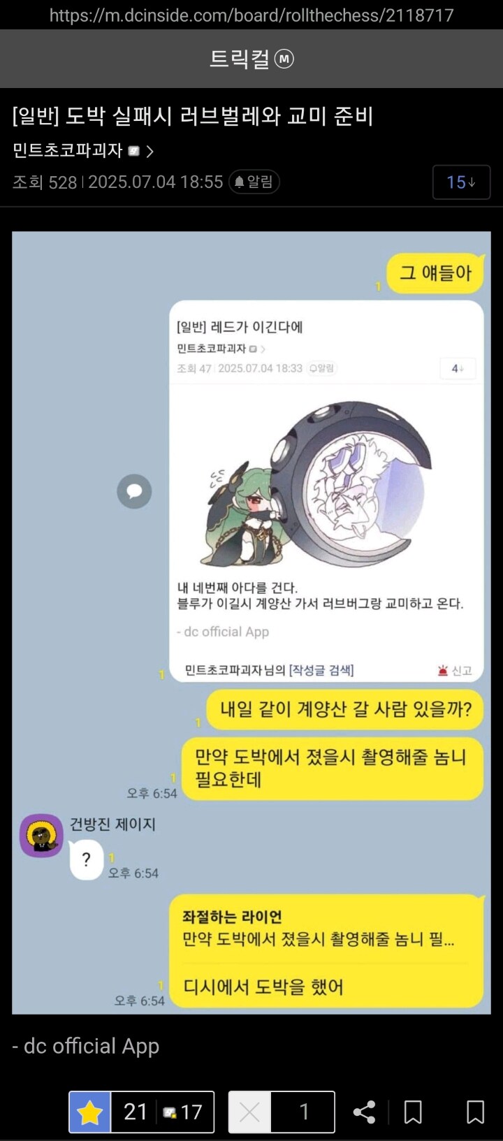 트릭컬)WWE가 아니게 되어가는 중_1.jpg