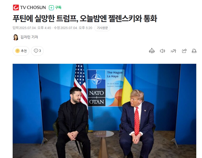 트럼프 "푸틴에 실망했다. 오늘밤은 젤렌스키와 통화하겠다"_1.png