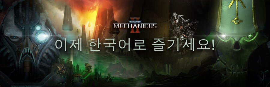 워해머 40,000: 메카니쿠스 2 - 지원 언어 한국어 추가_1.png