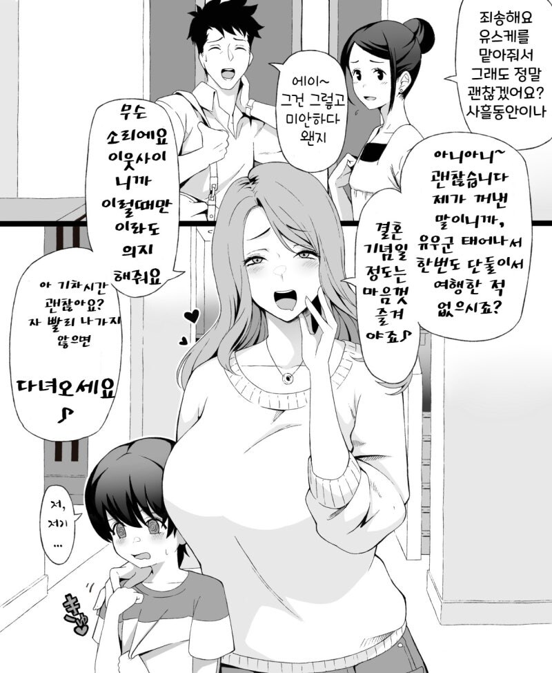 옆집 누나에게 맡겨지는 남자애.manhwa_1.jpg
