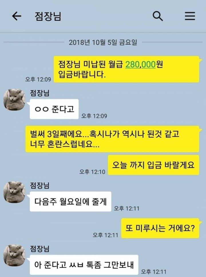 알바 월급이 밀리면 큰일 나는 이유.KakaoTalk_1.jpg