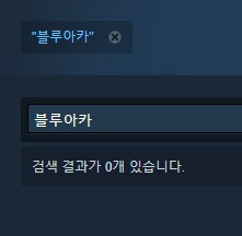 스팀이 생각보다 딱딱한 스타일인가?_2.png