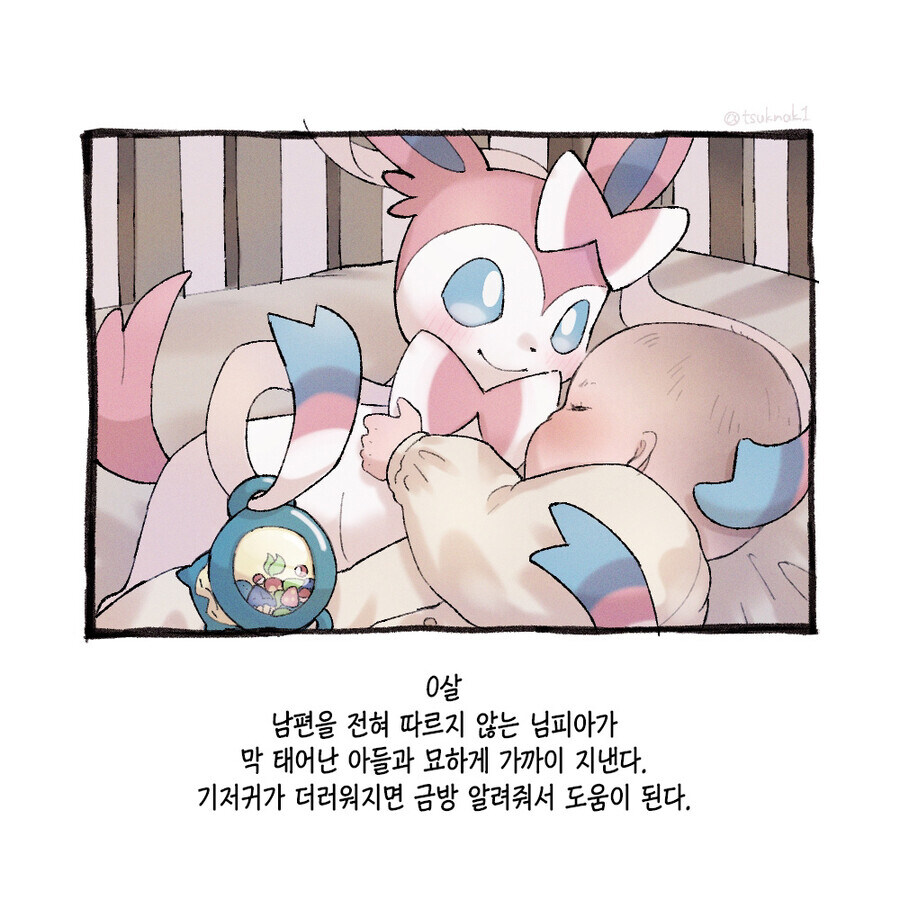 님피아와 육아하는 만화_1.jpg